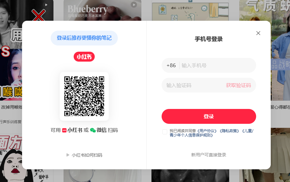 小红书登录页面